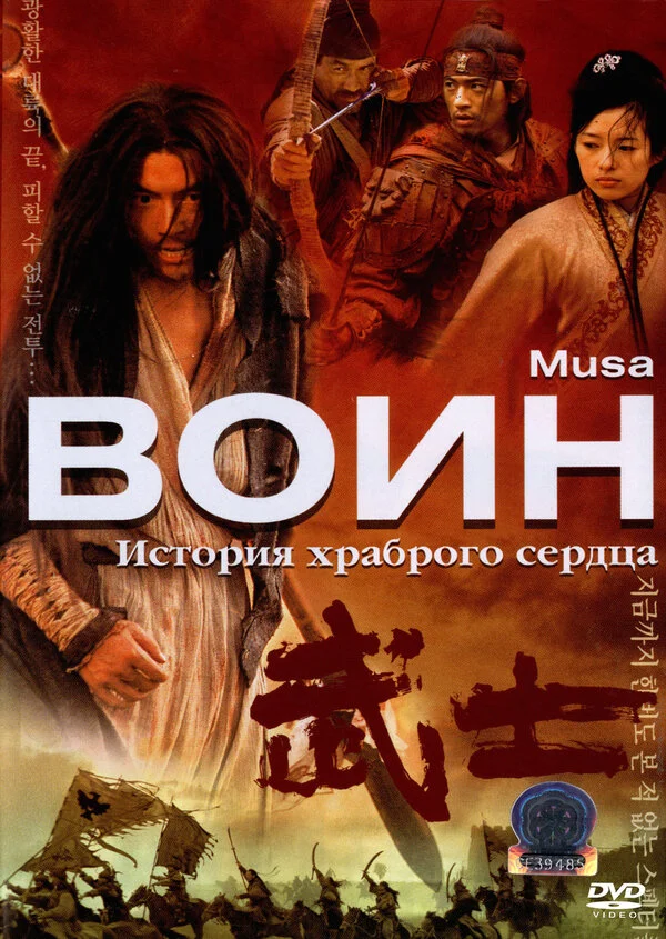 Воин - постер фильма
